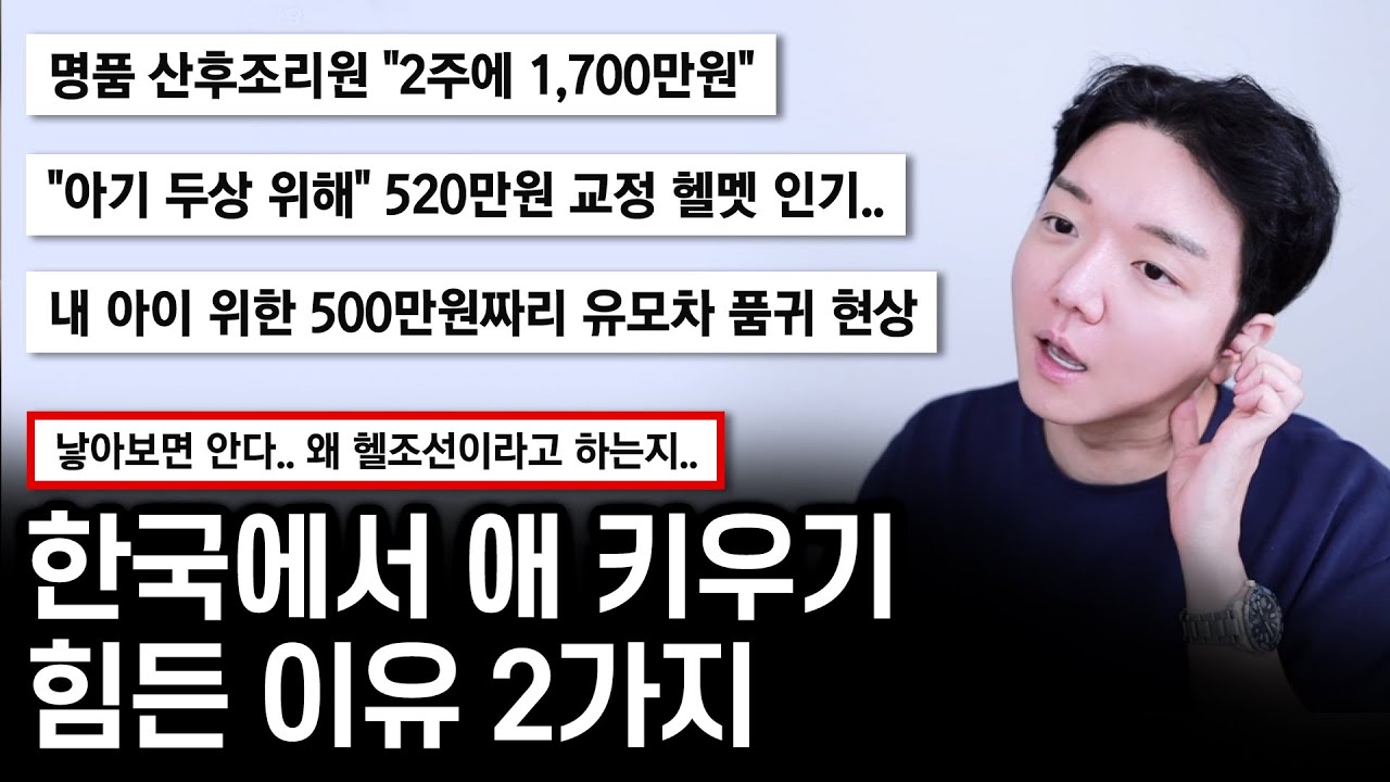 우리나라 여자들이 '헬육아'를 외치는 2가지 이유