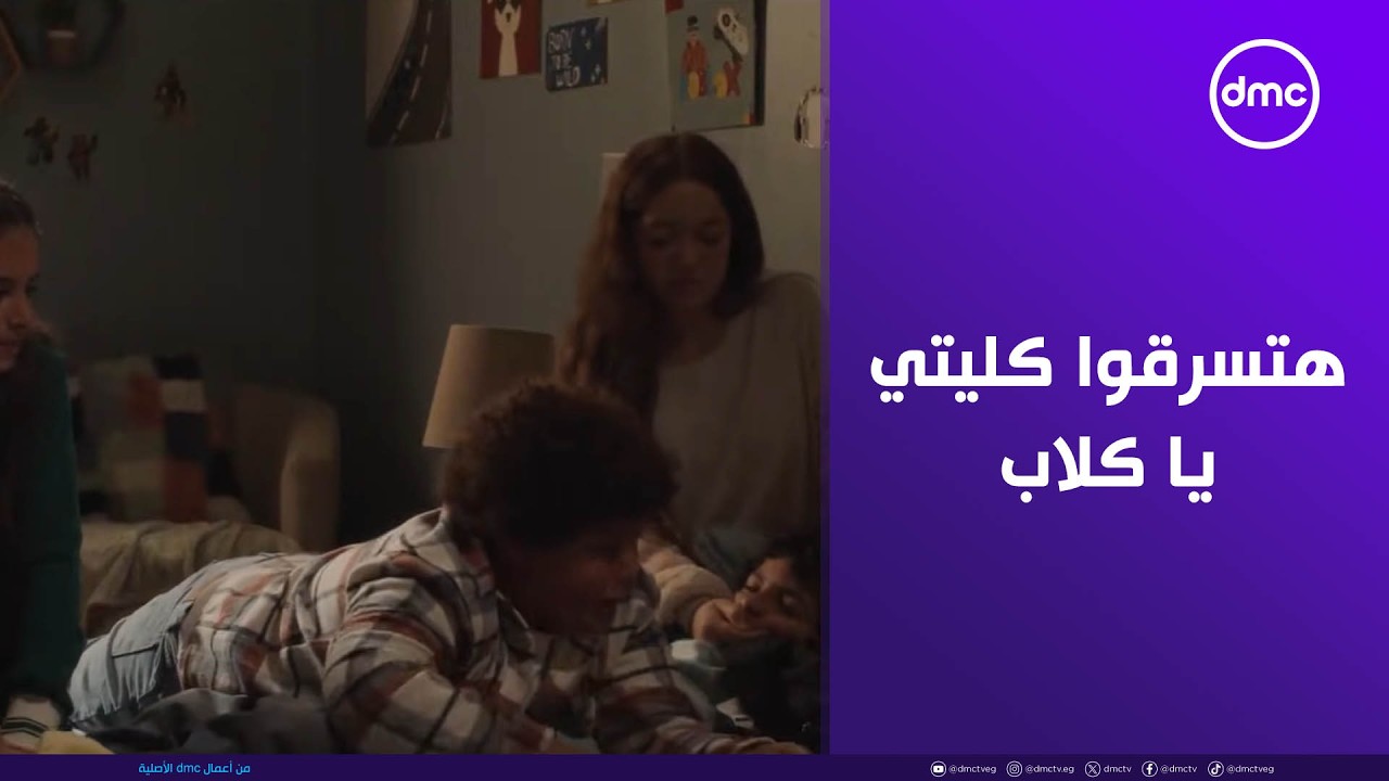 لعبة وقلبت بحد - هتسرقوا كليتي يا كلاب.. المشهد ده مليان ضحك