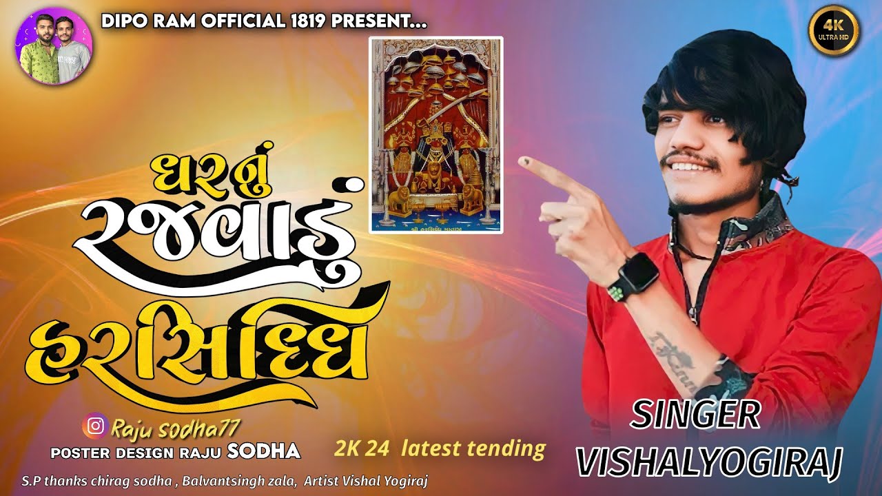 Vishal yogiraj | Vishal yogi harsiddhi maa alap | ધર નું રજવાડું મારી હરસિધ્ધિ #vishalyogi