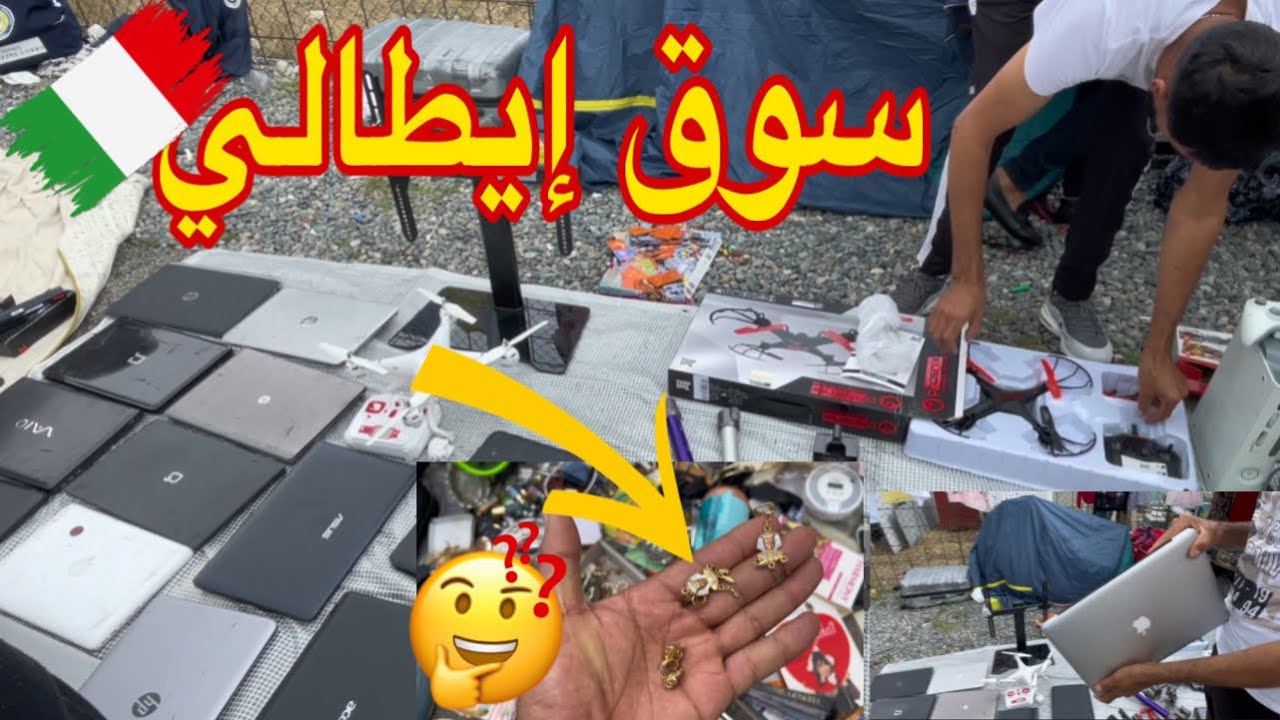 هدا السوق في إيطاليا 🇮🇹 فيه  ￼حتى الدهب والناس معرفاش كل واحد وعلاش تقلب