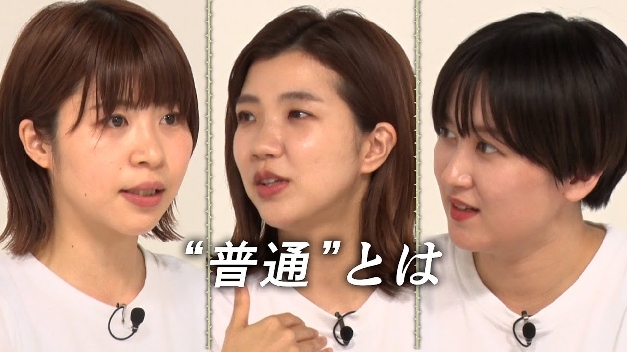 【加納×福田×サーヤ】「普通」って何？芸人は「普通」じゃないの？【トゲアリトゲナシトゲトゲ】