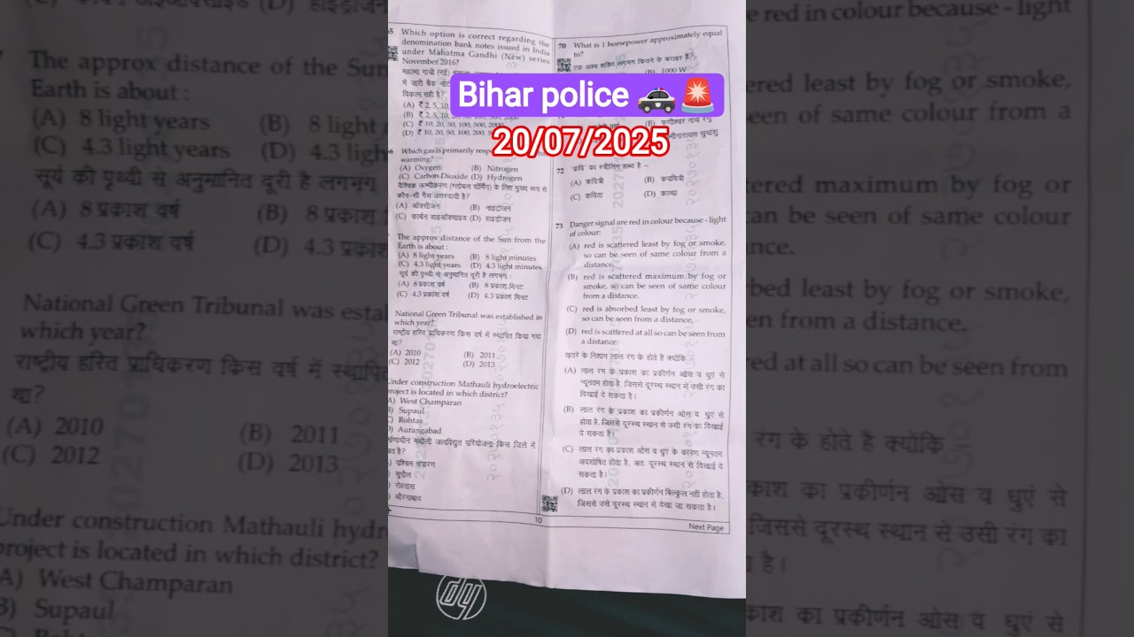 Bihar police constable Question paper 20/07/2025🚓🚨 