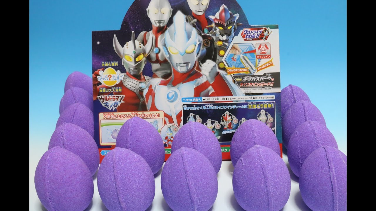 びっくらたまご ウルトラマンギンガ×15 Ultraman Ginga Bubble Bath powder ball×15 バスボール 入浴剤