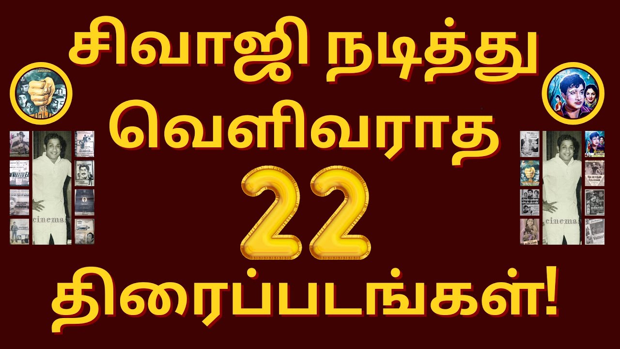 Sivaji Ganesan's Unreleased Movie List | #சிவாஜி | #SivajiGanesan | #Nadigarthilagam | #தமிழ்சினிமா