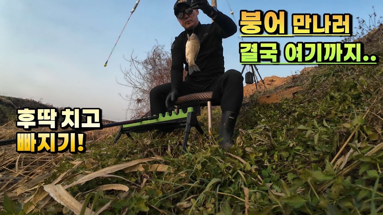 [충남 천안권]붕어 포인트!치고 빠지기 낚시!#문기어#슬로우찌#눈스터선글라스#국제아르스#불당동강성구#두정동리틀방콕#두정동패밀리꼬마김밥 