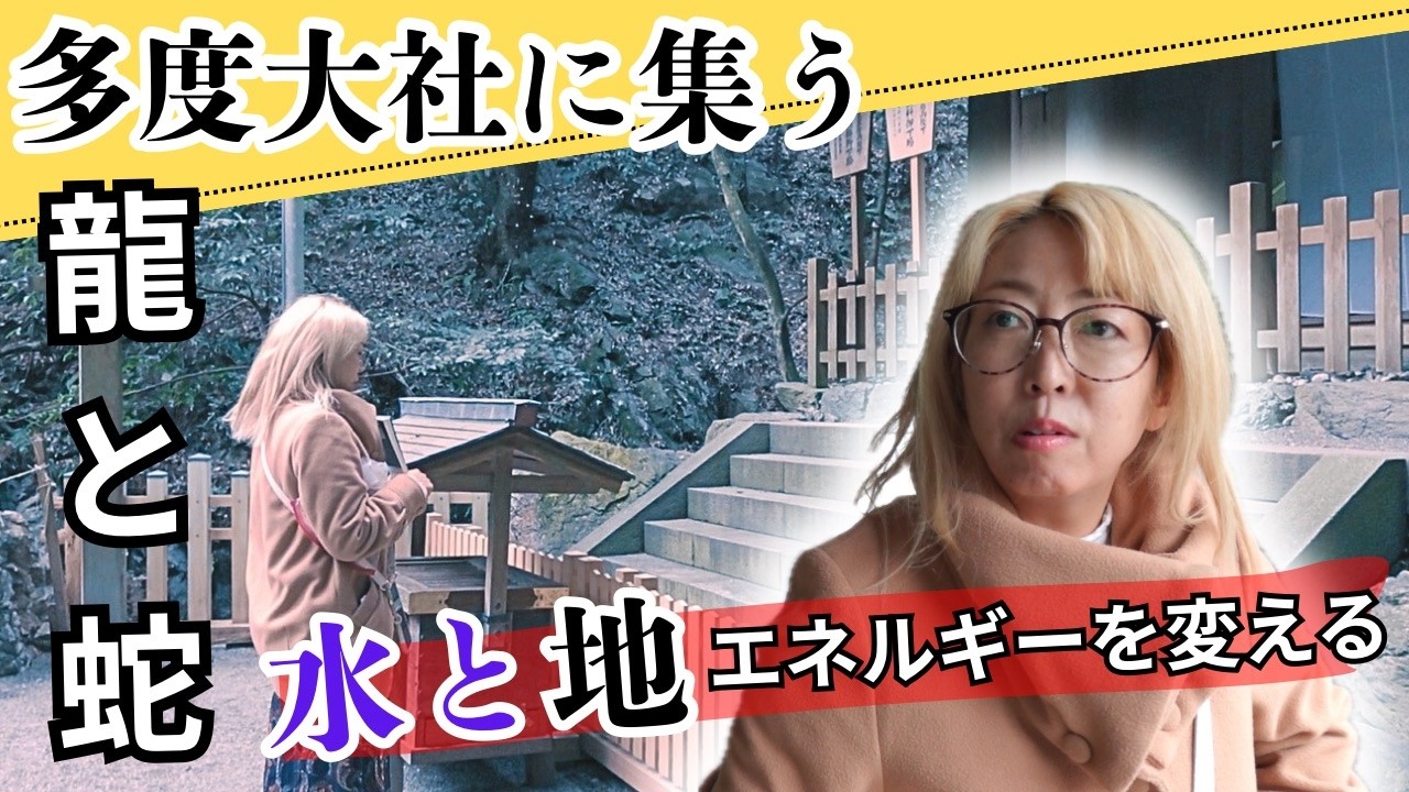 龍と蛇が棲む境地「多度大社」