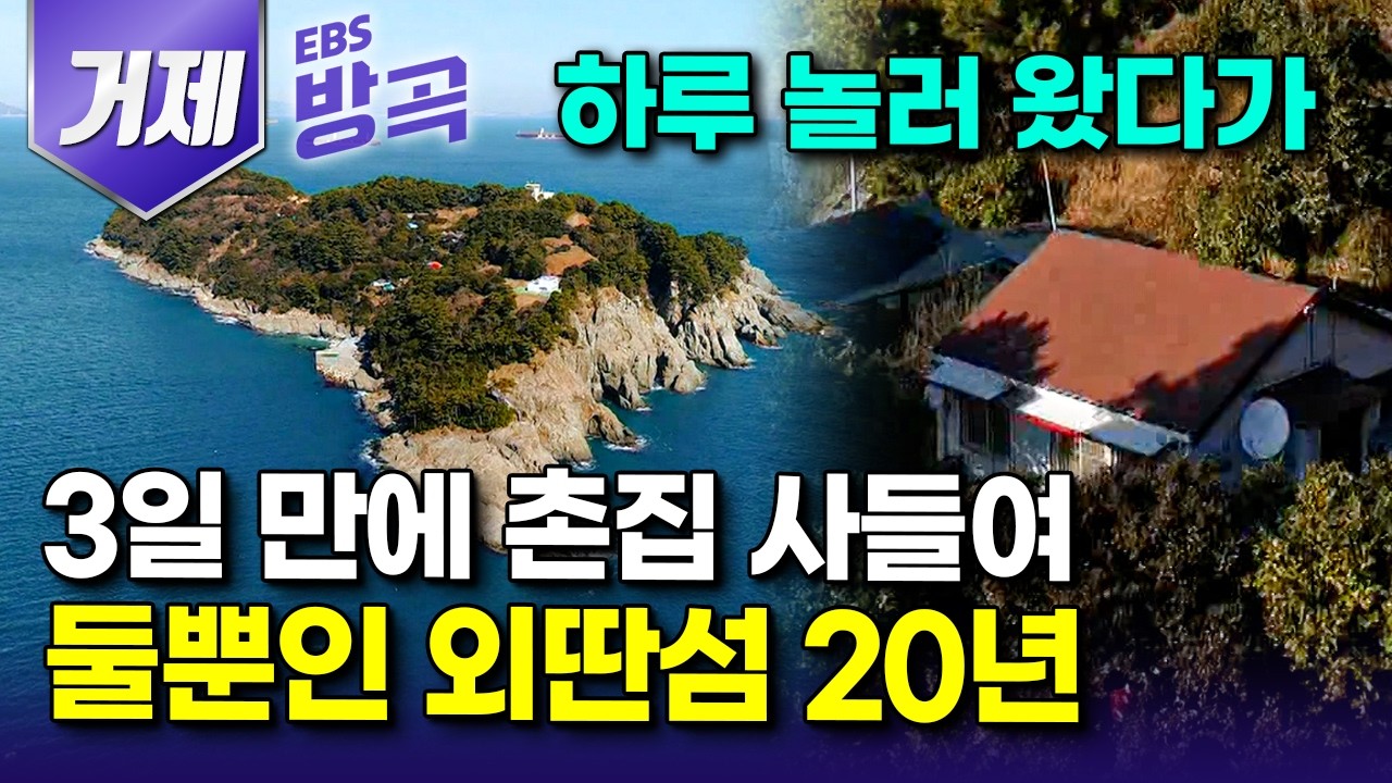 [경남 거제] 