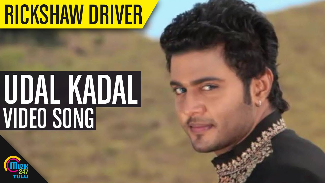 Rickshaw Driver Tulu Movie || Udal Kadal || Video Song