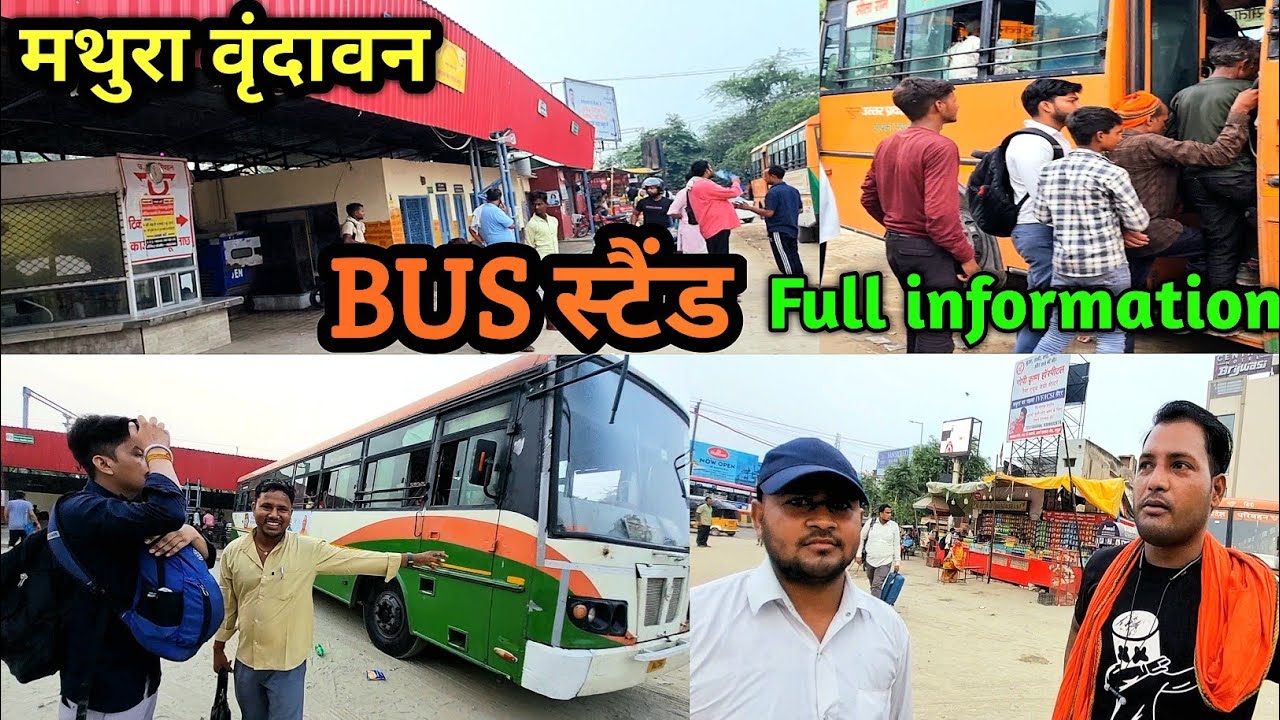 मथुरा बस स्टैंड ( उत्तर प्रदेश) | Mathura Bus Stand || Mathura Bus || ISBT Mathura Bus adda #upsrtc