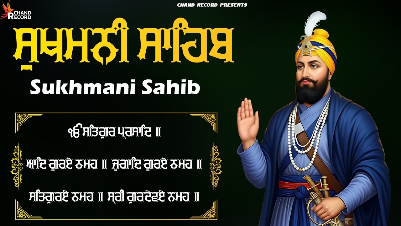 Sukhmani Sahib - ਨਿਤਨੇਮ ਸੁਖਮਨੀ ਸਾਹਿਬ \\ Path Sukhmani Sahib \\ Sukhmani Sahib Da Path