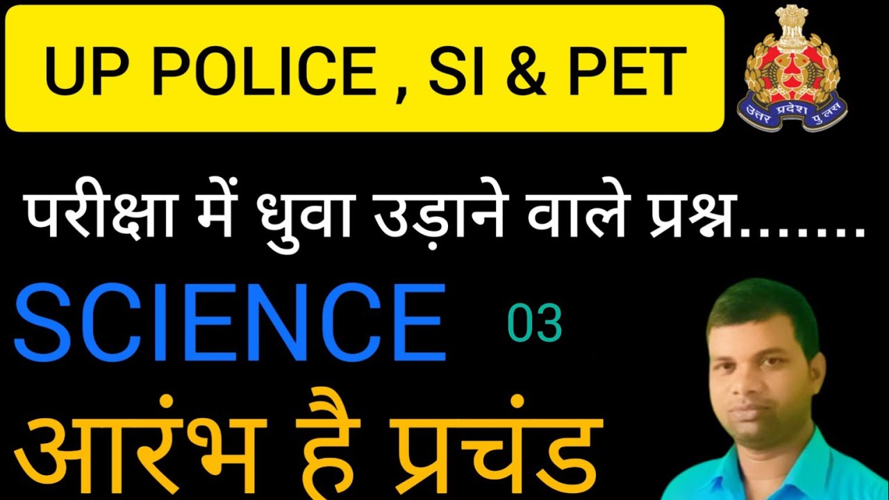Up police constable 2023 | Science unite mcq | Important questions science mcq | by rajvijay sir