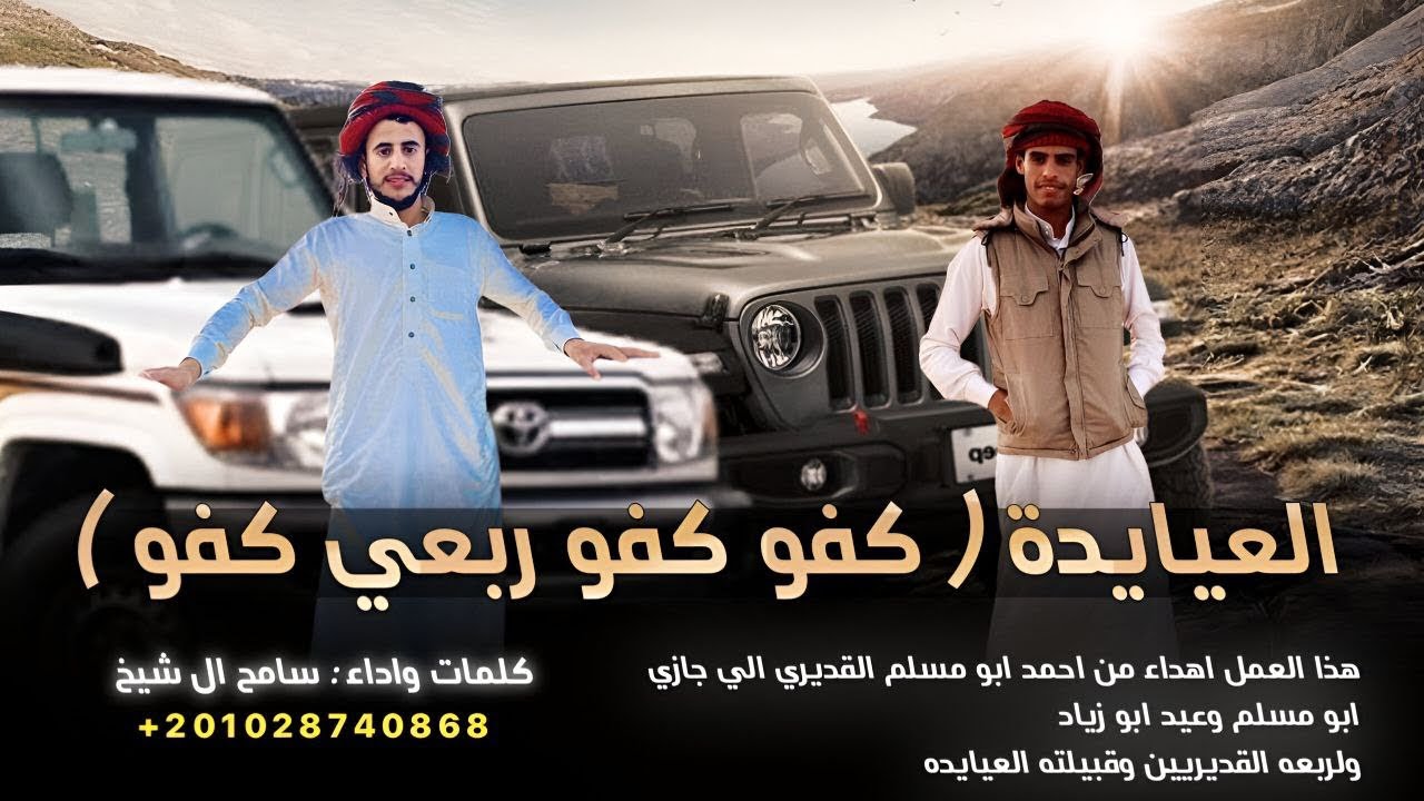 كفو كفو ربعي كفو ( اقديري صقر شهيني ) سامح ال شيخ -شيلات_مدح_وطناخه 2026