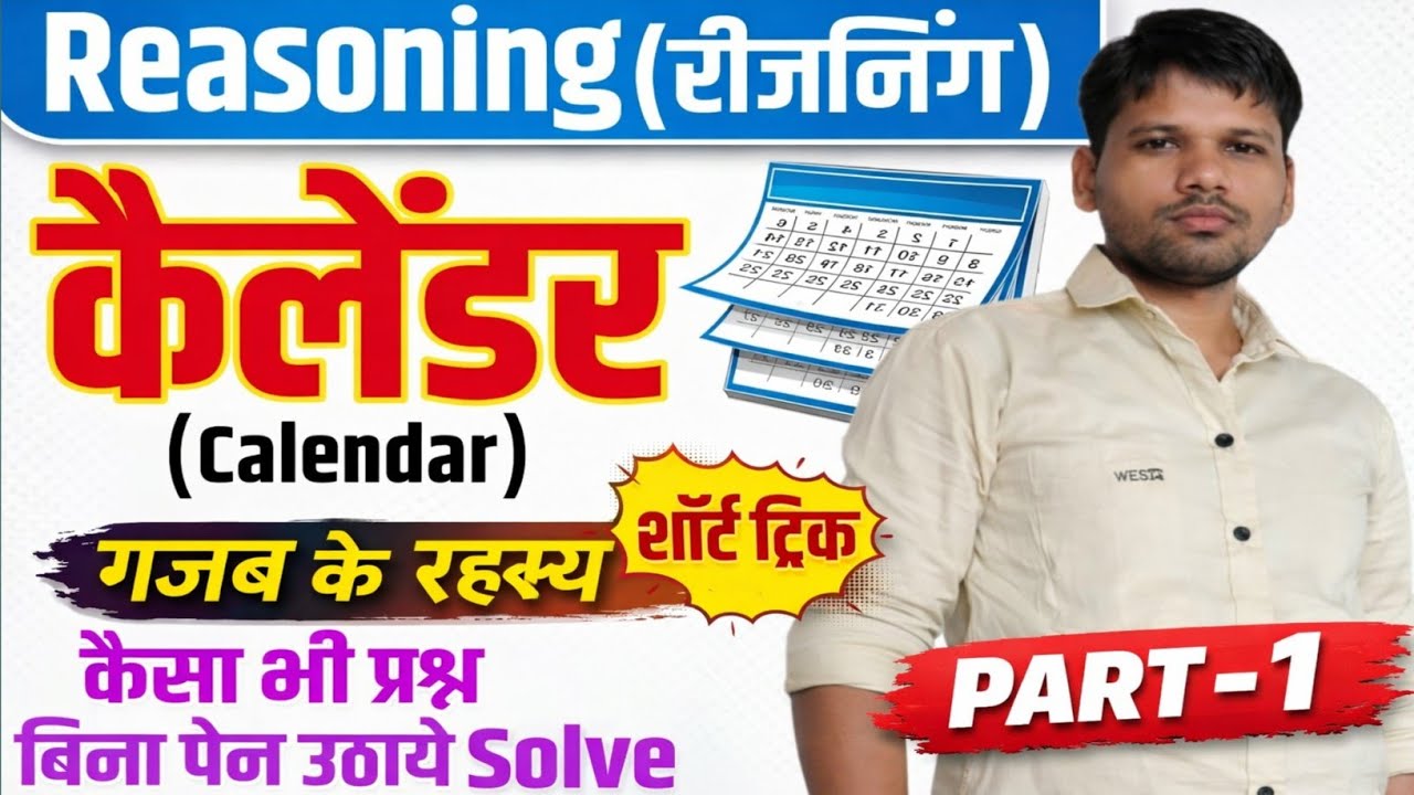 Calendar Reasoning Trick 🔥 | बिना Pen उठाए Calendar के Questions Solve | Reasoning Calendar Part-1