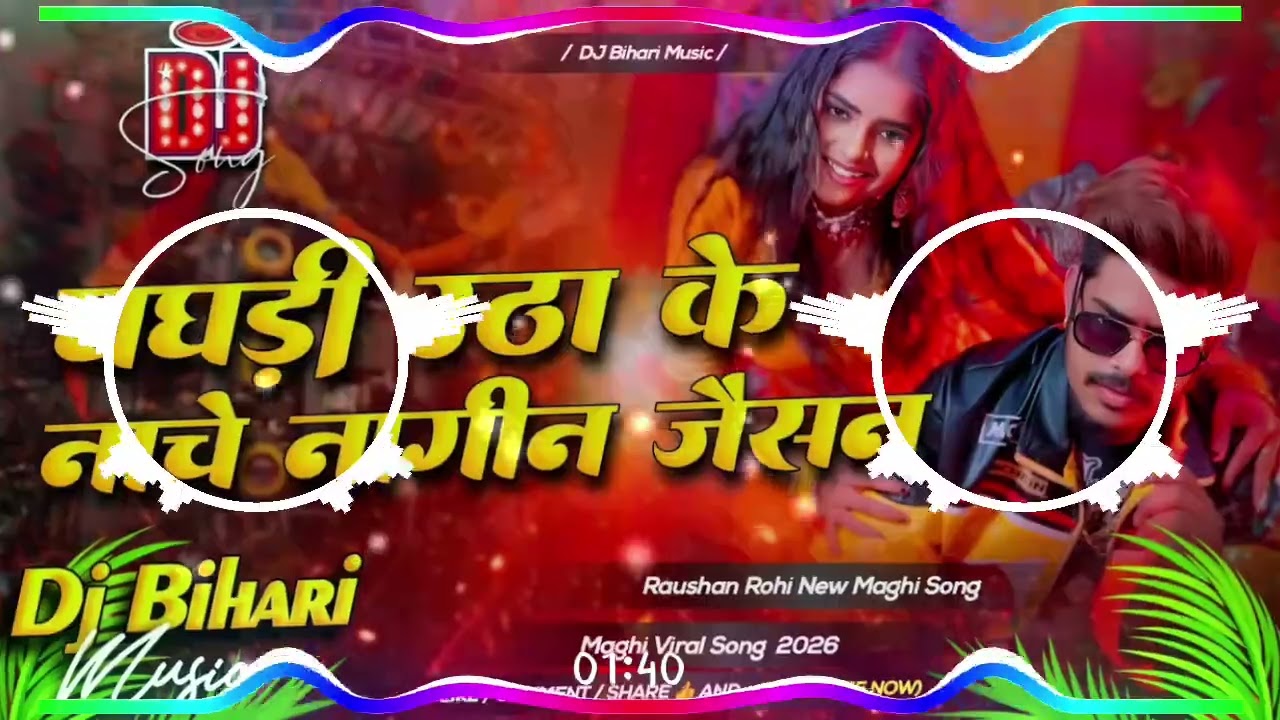 nach nagin jaisan dj remix | new maghi dj song 2026 | raushan rohi ka viral dj song | DJ Naresh |