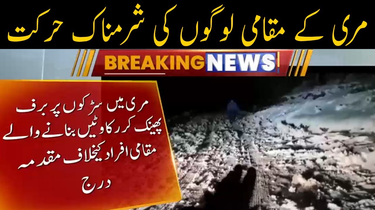 Locals of Murree Exposed for Blackmailing Tourists | 11 January 2022 | Neo News