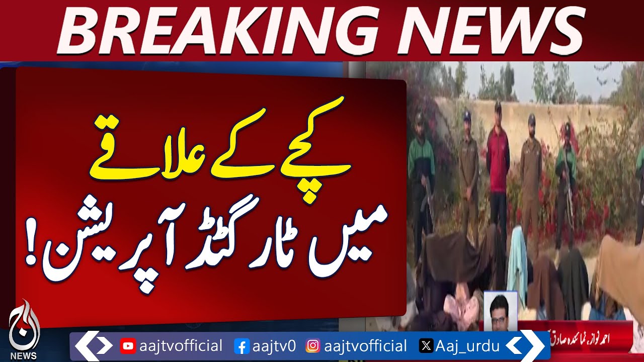 Targeted operation in the Kacha area of ​​Sadiqabad- Aaj Pakistan News