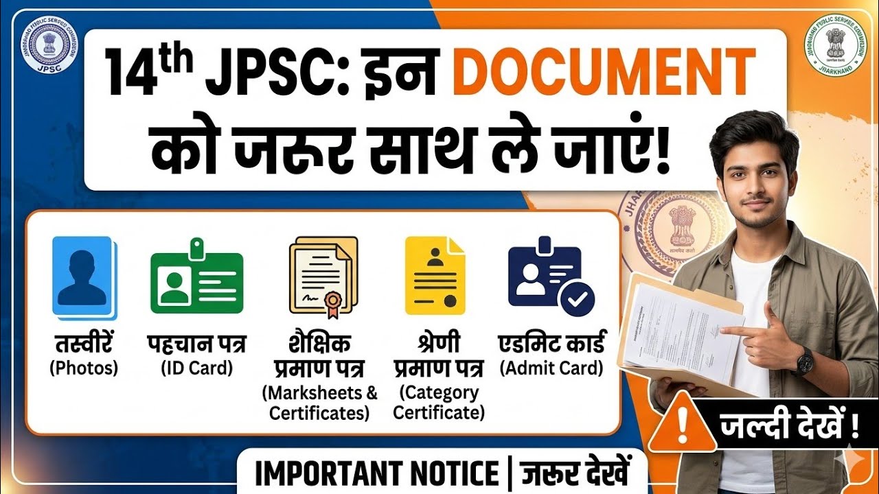 14th JPSC Important Update | 14th JPSC Admit Card | 14th JPSC Exam City Kaise Check Kare | JPSC News