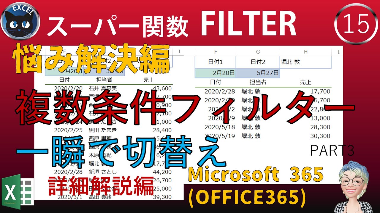 FILTER関数の数式で条件を一瞬で切替え、Excel塾のスキルアップの仕事術15回