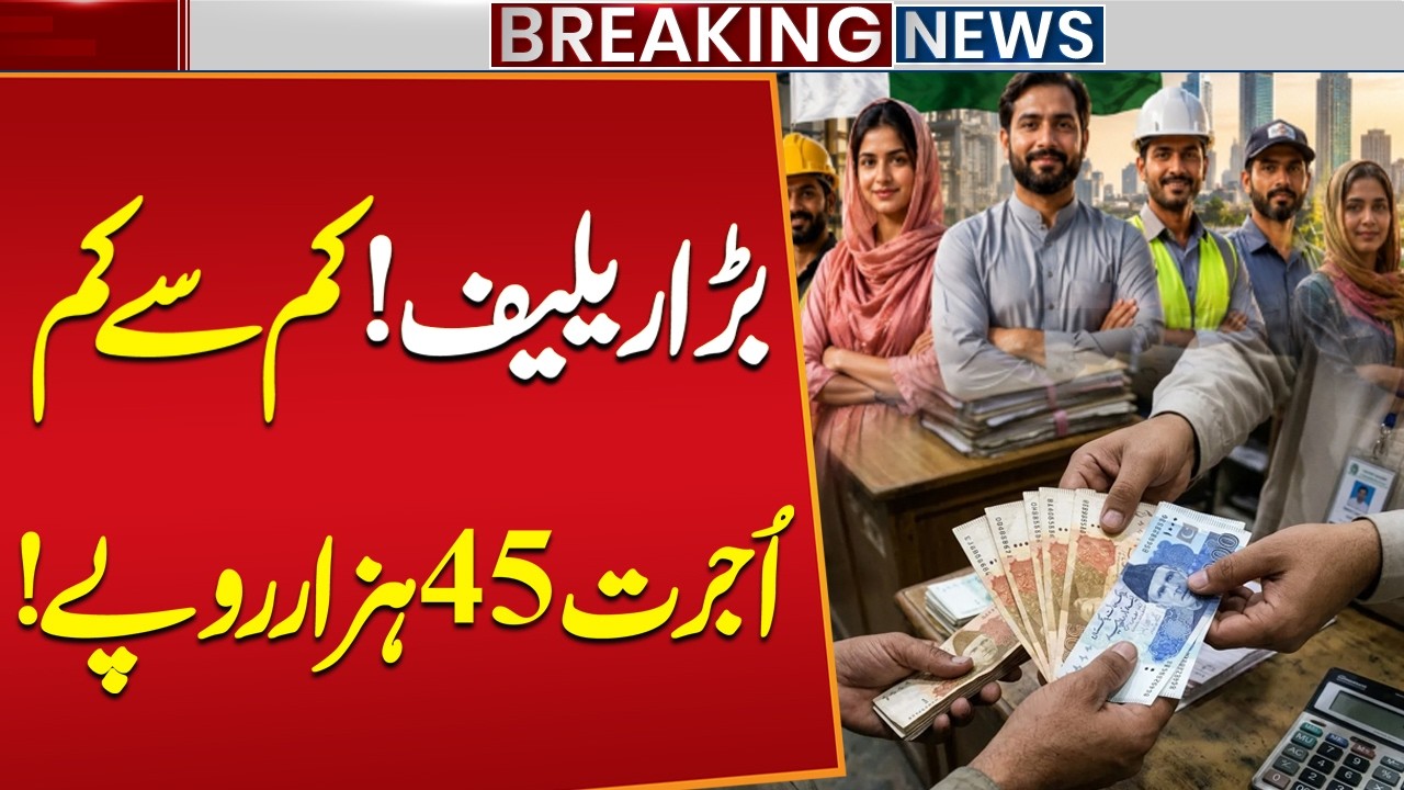 Sindh Budget 2026: Minimum Wage Likely to Be Raised to Rs 45,000 | Public News
