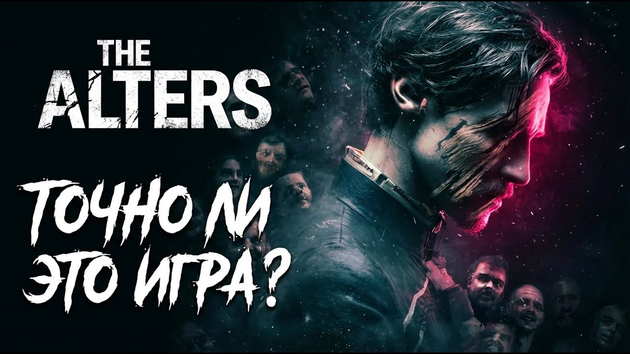 Обзор The Alters: Игра, которая сломает ваше восприятие реальности!