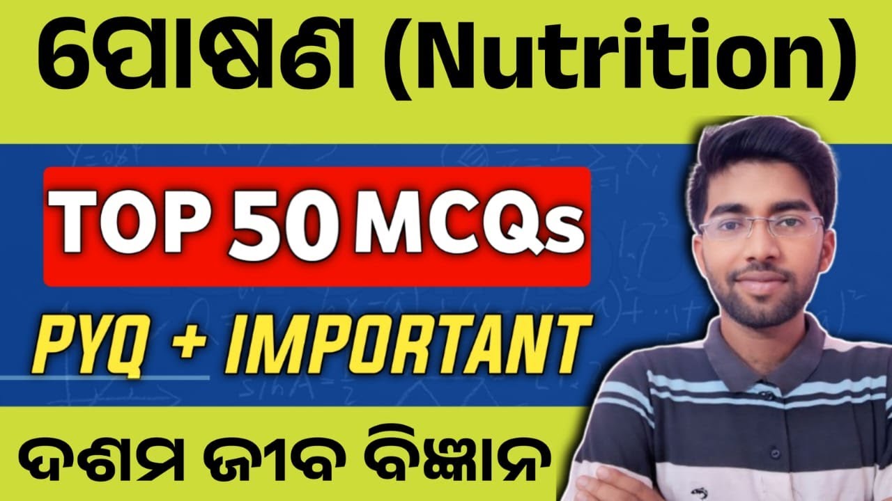 posana nutrition  class 10  mcq | 10th class life science chapter 1 objective question answer