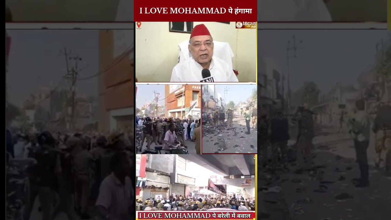 बरेली में i love mohammad पे बवाल | bareilly news | Maulana tauqeer raza | hindustan tv today |