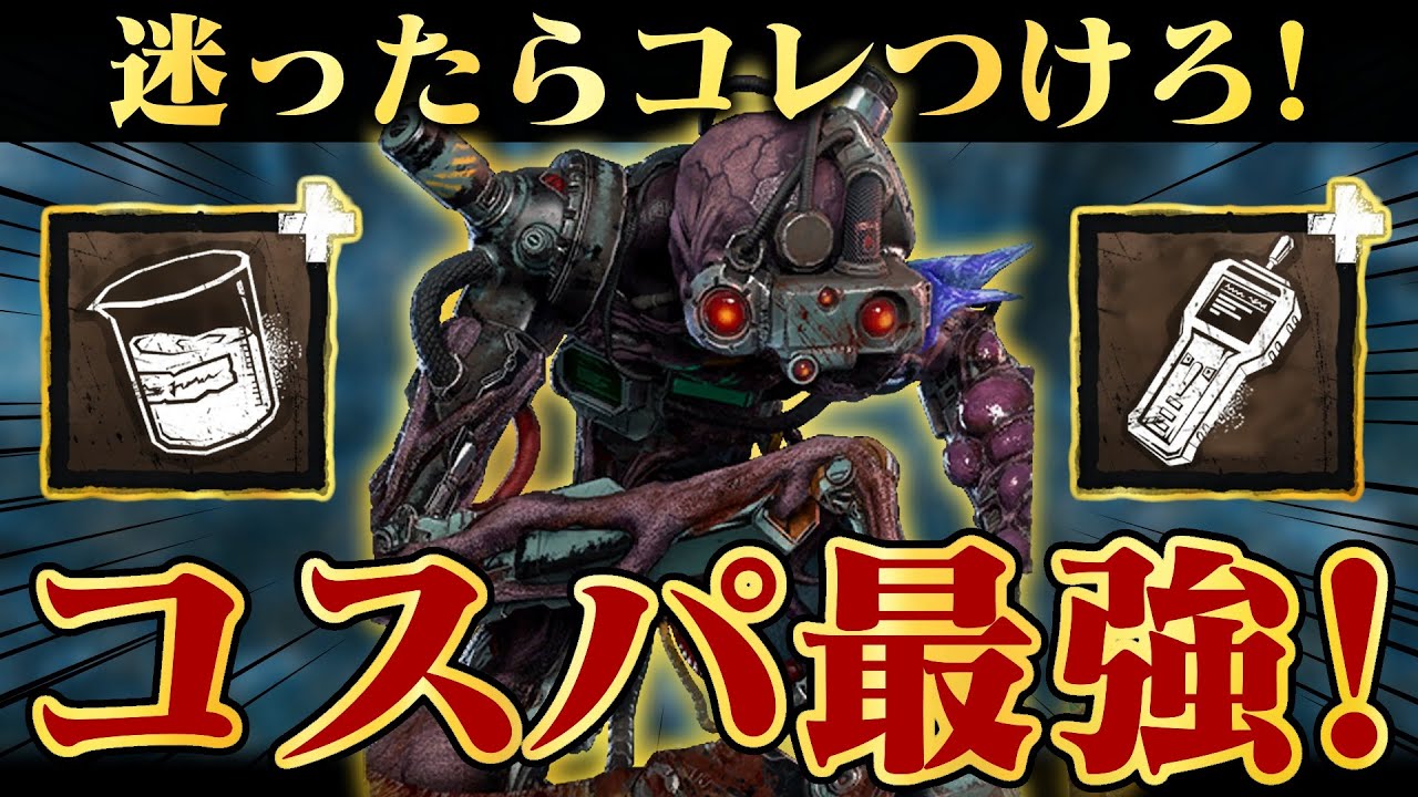 コモンだけど普通に強い。シンギュラのおすすめアドオン2つ！【DbD / デッドバイデイライト】