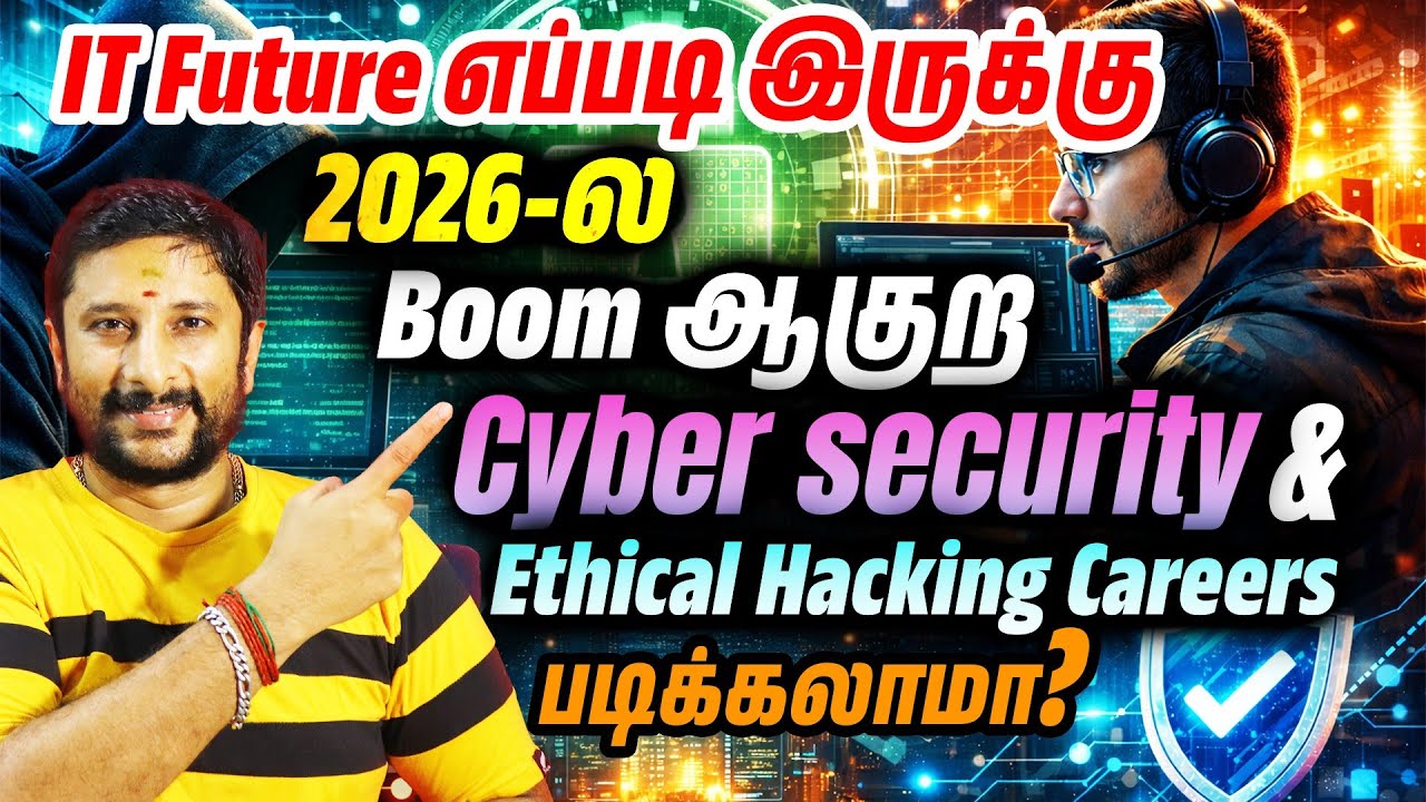 IT Future எப்படி இருக்கு? 🚀 2026-ல் Boom ஆகுற 🔥 Cybersecurity & Ethical Hacking Career படிக்கலாமா? 💻