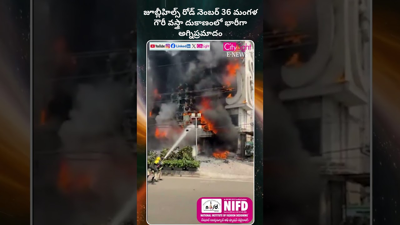 Fire Breaks Out at Mangala Gowri Shopping Mall in Jubilee Hills I City Light E News