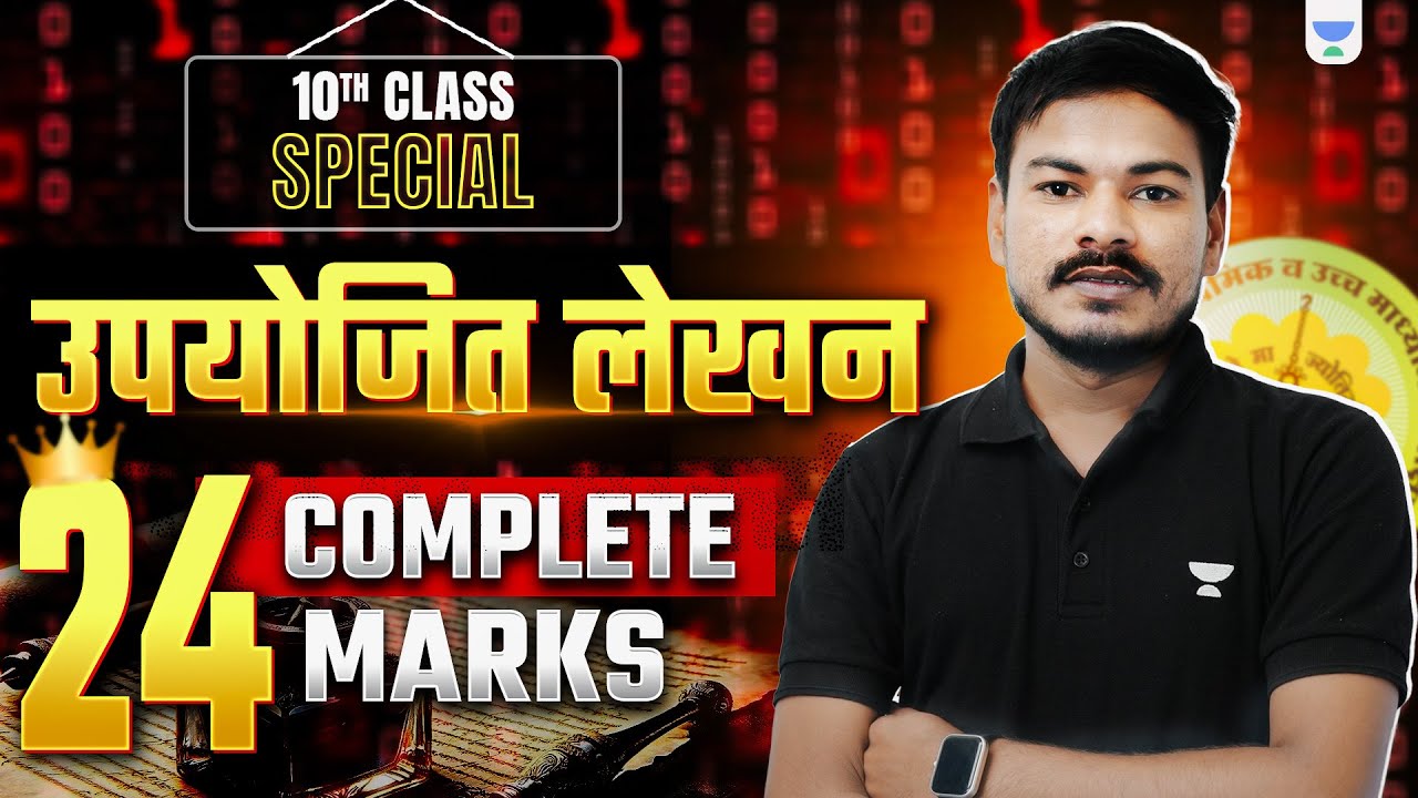 SSC Class 10th Marathi Complete Writing Skills One Shot | दहावी मराठी उपयोजित लेखन