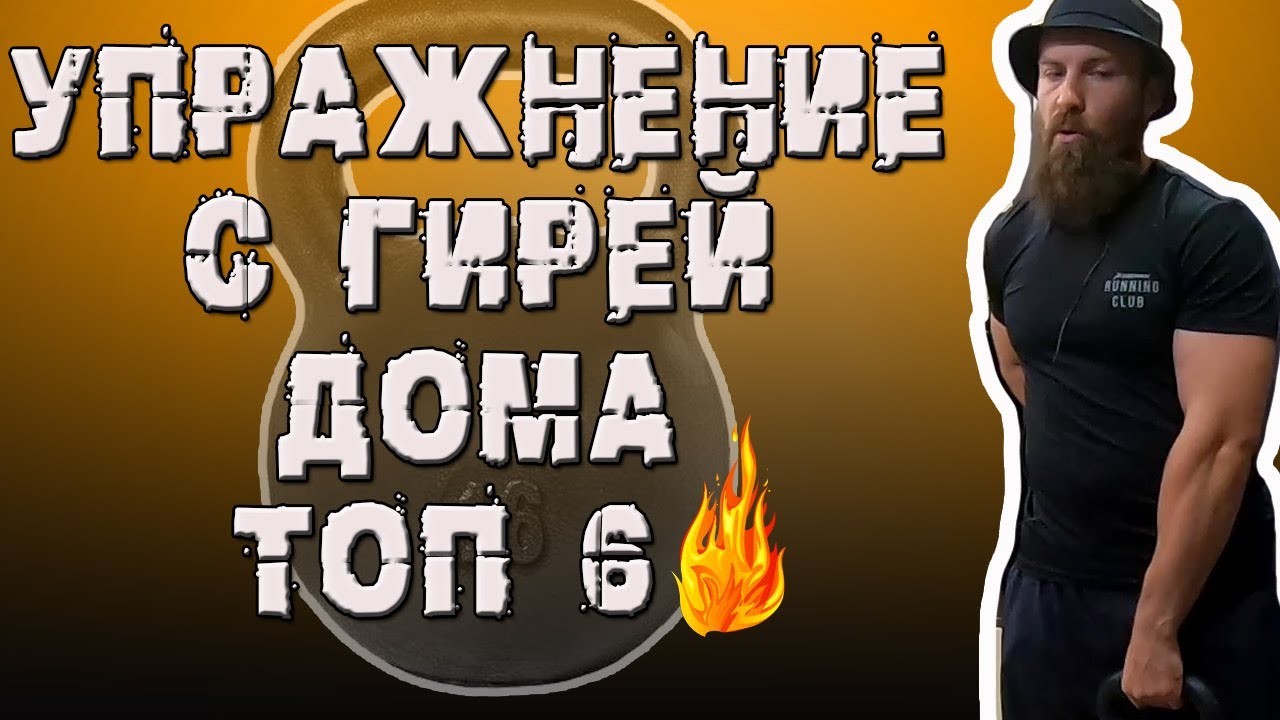 Упражнение с гирей 16 кг в домашних условиях. #гиря16кг #Гиря#Упражнениесгирей#Кроссфит