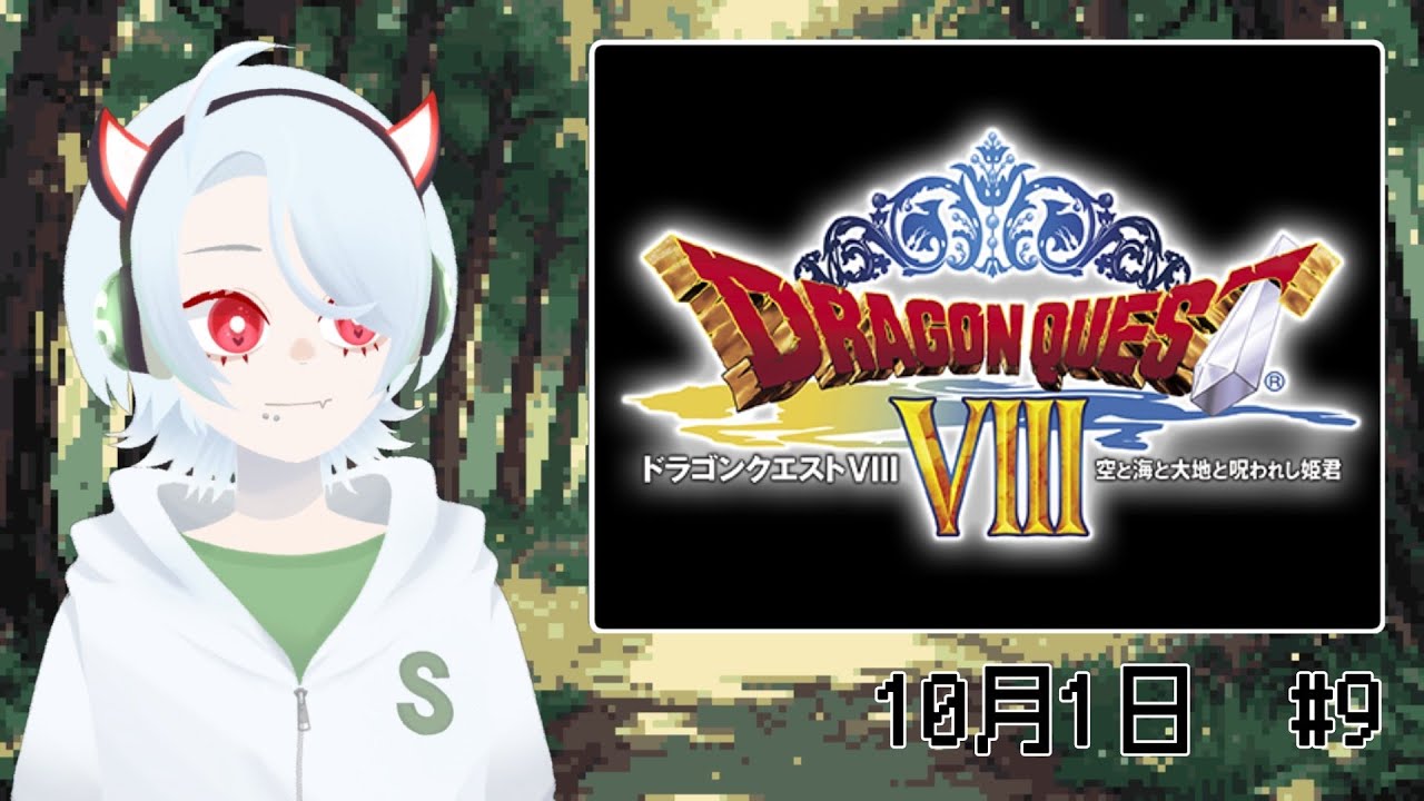 【ドラクエ8】完全初見で行く！魔法船があるらしいので探しに行きます　第九話【PS2】