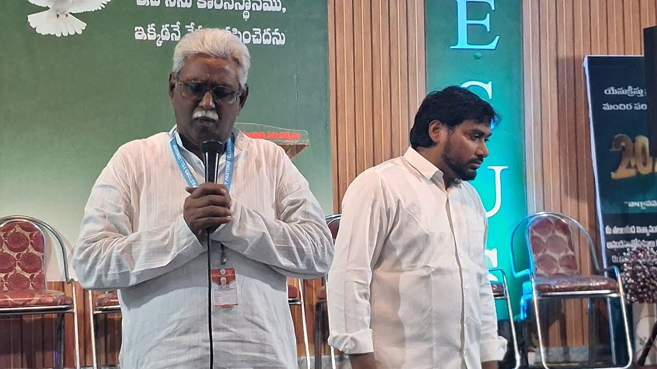 ఏలూరు సిటీ పాస్టర్స్ ప్రేయర్ ఫెలోషిప్ సేవకుల నెలవారీ కూడిక #ep-2009#kailadaniel.