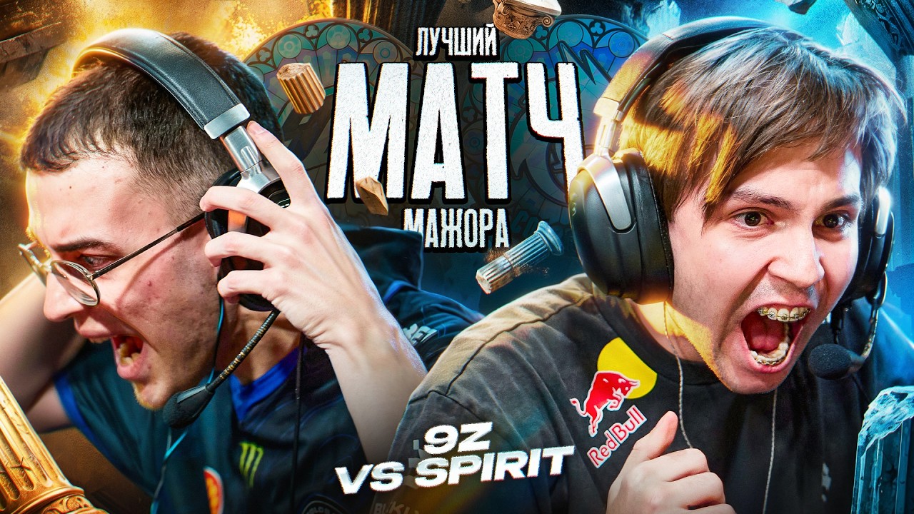 СПИРИТ - 9З! ЛУЧШИЙ МАТЧ НА КЕЛЬН МАЖОРЕ!