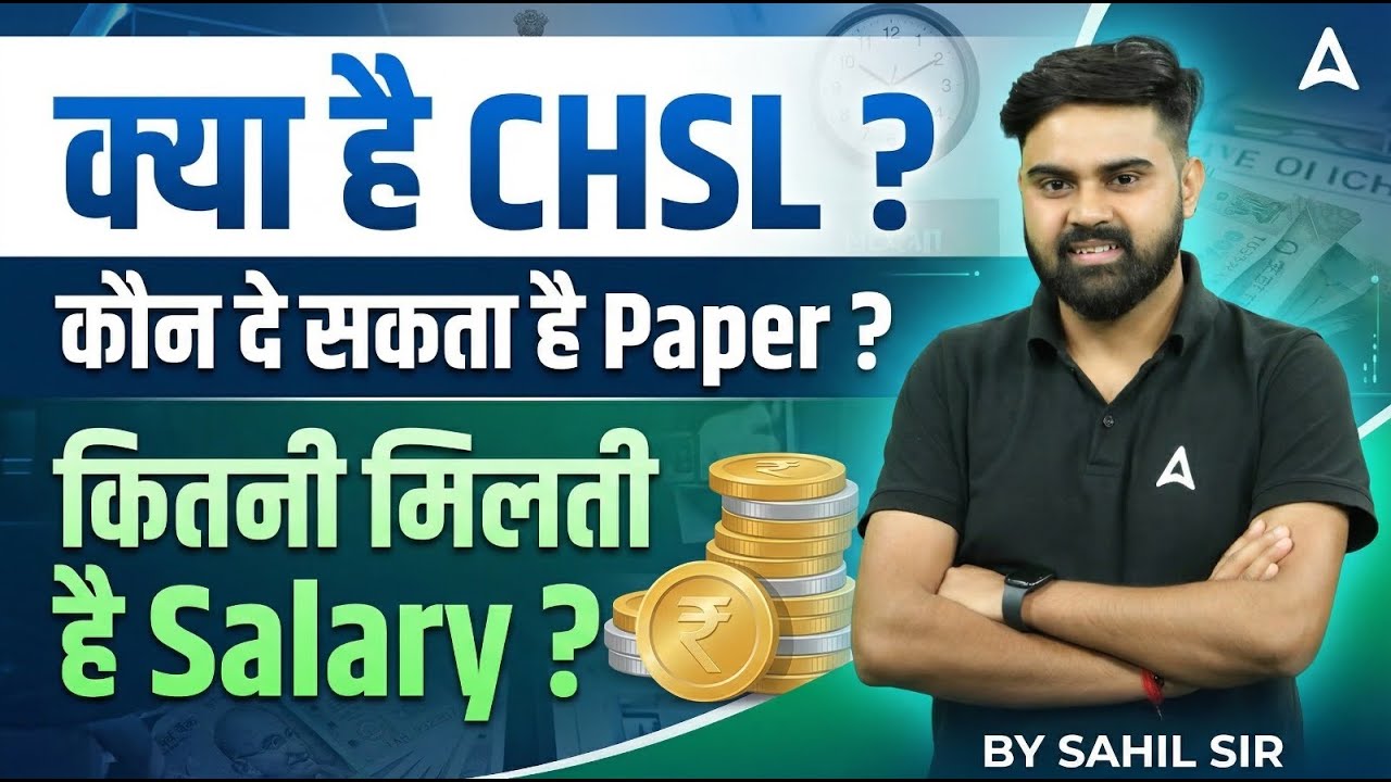 SSC CHSL Kya Hai? | SSC CHSL Exam Pattern, Eligibility & Salary in Hand | By Sahil Sir