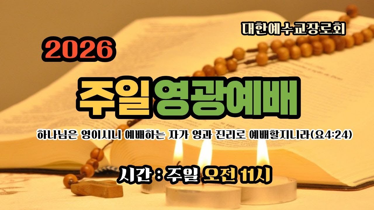 [신성교회] : "능력이 입혀질 때까지"(눅 