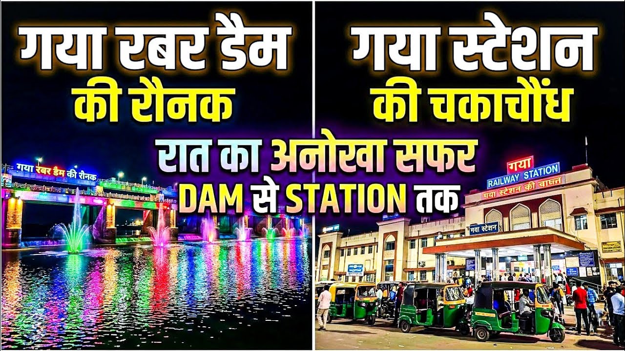 Gaya Rubber Dam Se Gaya Station Tak Raat Ka Safar 🌙 | Night View Tempo Tour Vlog 🛺