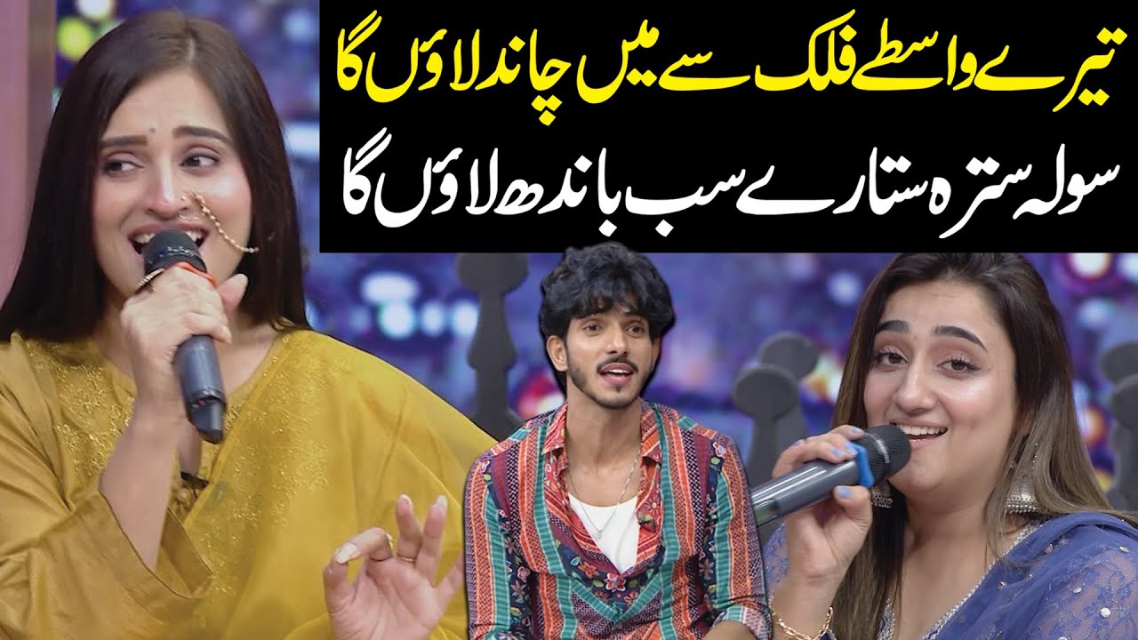 Tere Waste Falak Se Main Chand Launga | Ukasha Gul, Nimra Mehra | Public Demand