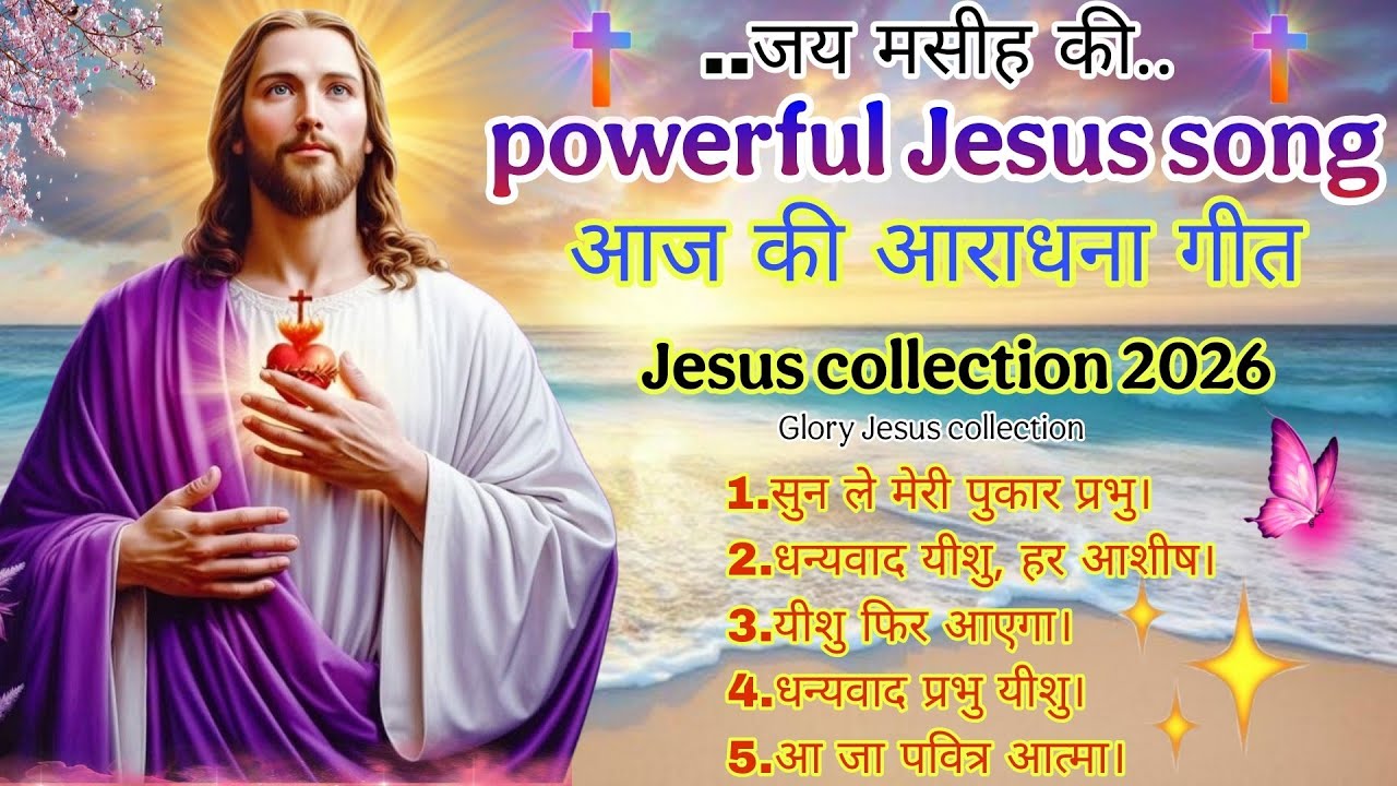 सुबह की आराधना | ✝️ Powerful Morning Worship Song | Hindi Christian Song 2026 😱