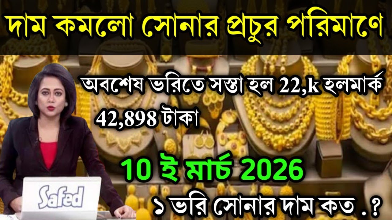 aaj ke sonar dam koto | দাম কমলো প্রচুর সোনার 22k, হলমার্ক 18k,today gold rate, ajke Sonar dam, west