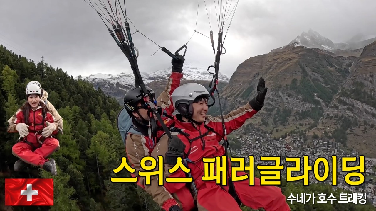 EP. 06 스위스 체르마트 하늘을 날다 feat. FlyZermatt