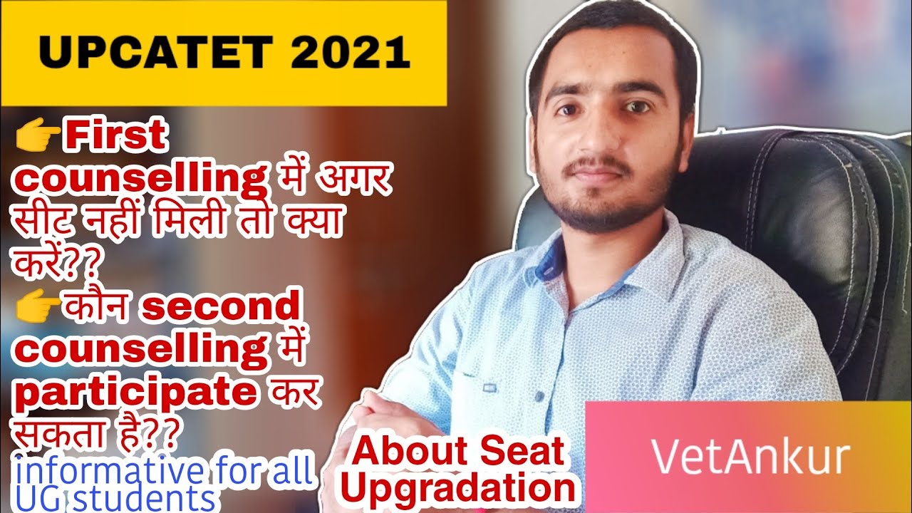 upcatet 2021 || About seat upgradation || Who can participate in second counselling || #VetAnkur