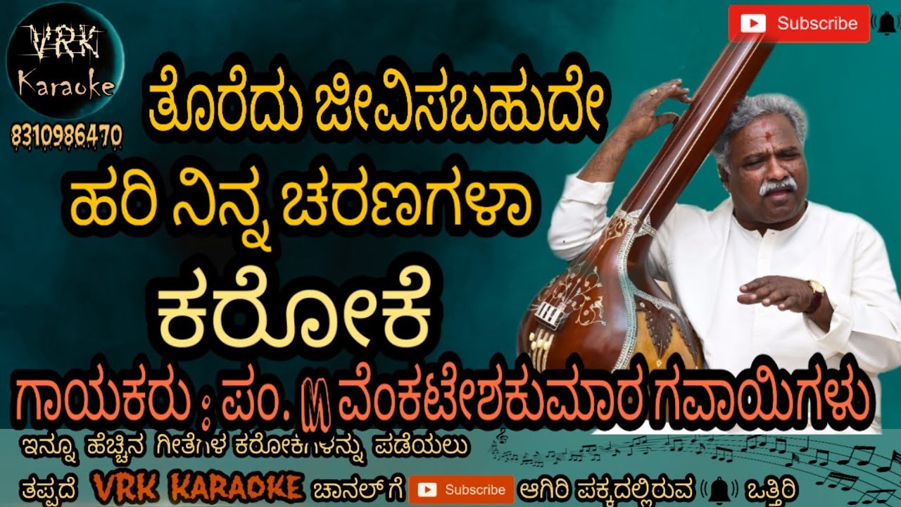 Toredu jeevisabahude Original  KARAOKE .ತೊರೆದು ಜೀವಿಸಬಹುದೇ ಕರೋಕೆ  || Pandeet M Venkatesh kumar ||