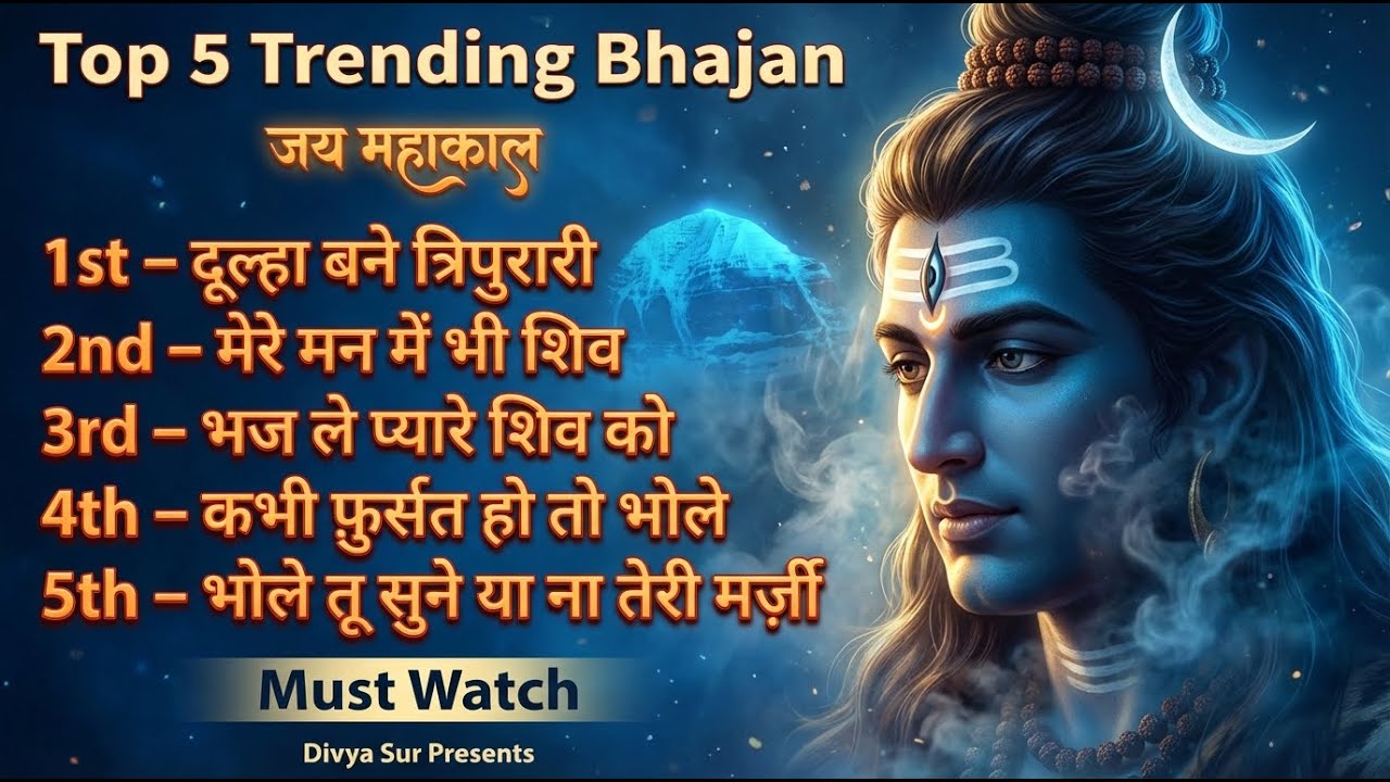 Top 5 Trending Shiv Bhajan | मेरे मन में भी शिव | दूल्हा बने त्रिपुरारी | Kabhi Fursat Ho To Bhole