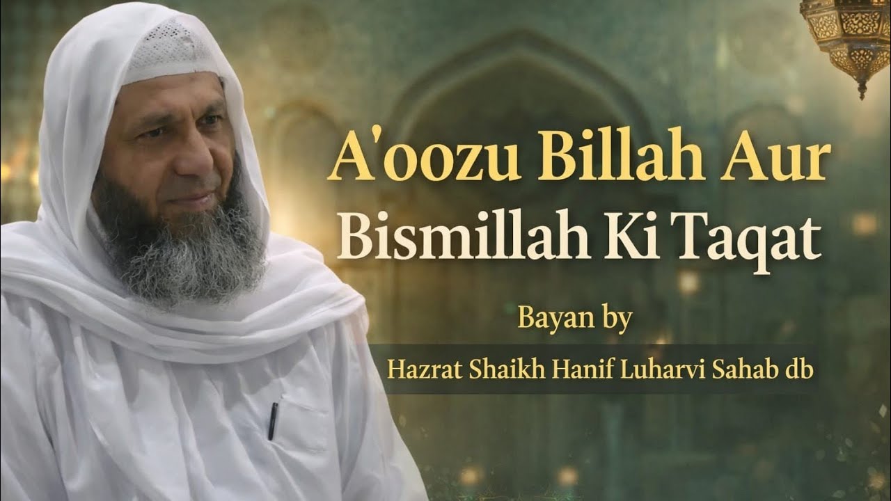 A'oozu Billah Aur Bismillah Ki Taqat| By Hazrat Shaikh Hanif Sahab Luharvi D.b | 11/03/26