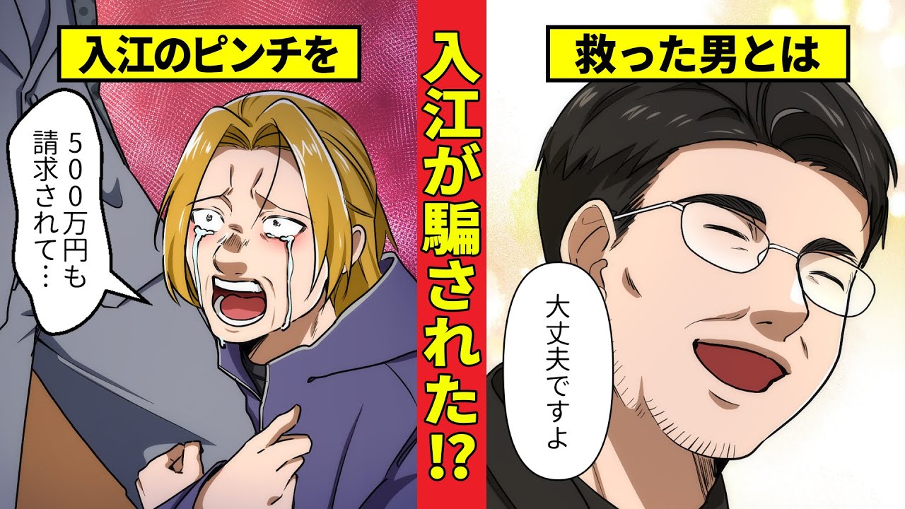 【鶯会】元組員の罠！騙された入江と救済するカタギ社長……!?