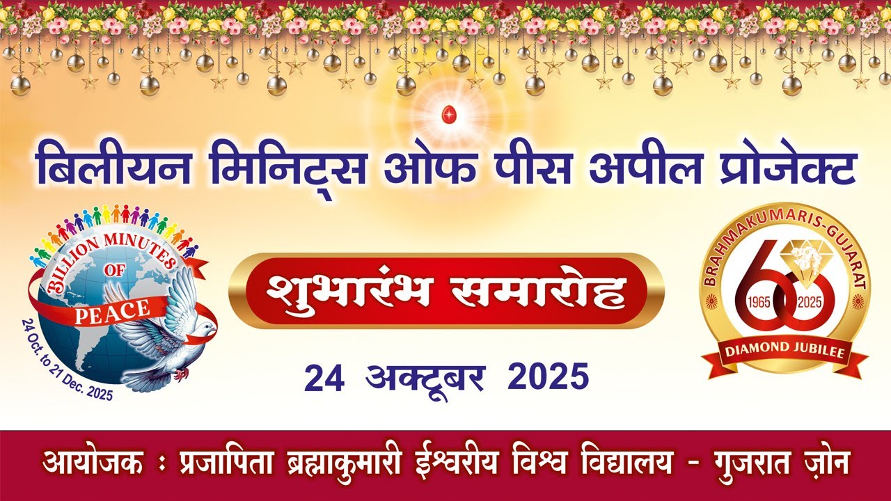 Billion Minutes of Peace | Inauguration ceremony | Brahma Kumaris | 24 Oct. 2025 | 5:00 PM