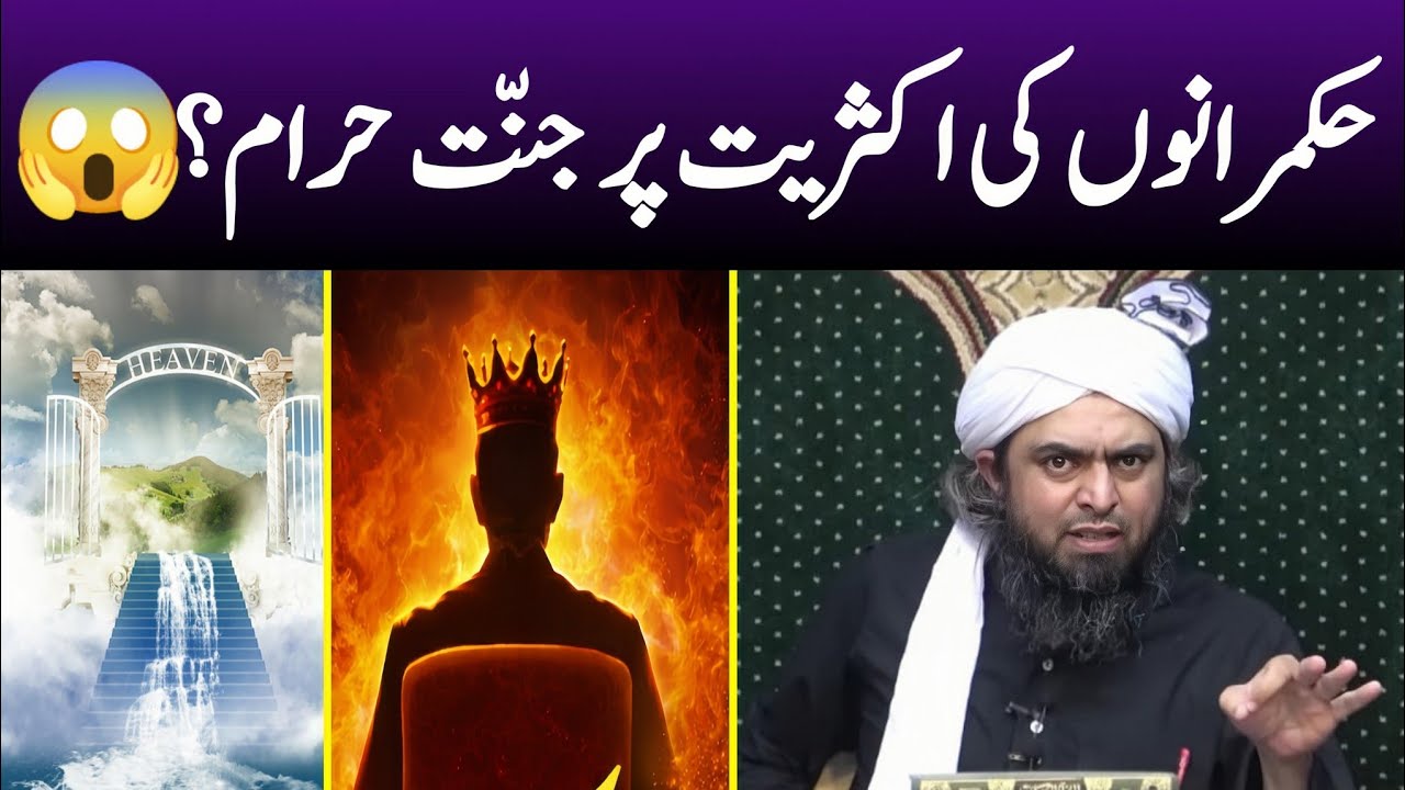 Hukamrano Ki Aksriyat Pr Jannat Haram ? 😱 By [Engineer Muhammad Ali Mirza] 