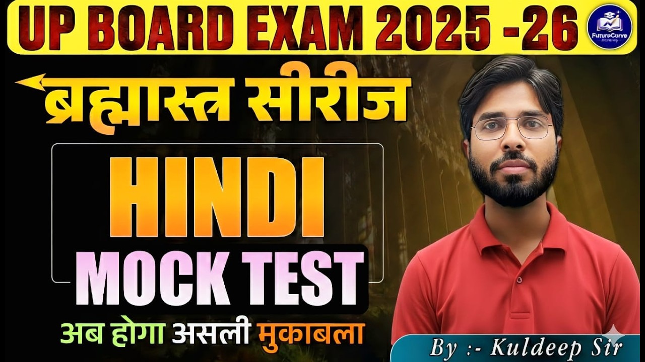 Class 10th # Up Board  #🔥 Mock Test - 75#🔥 2025-26# Hindi !! By Kuldeep Sir👈