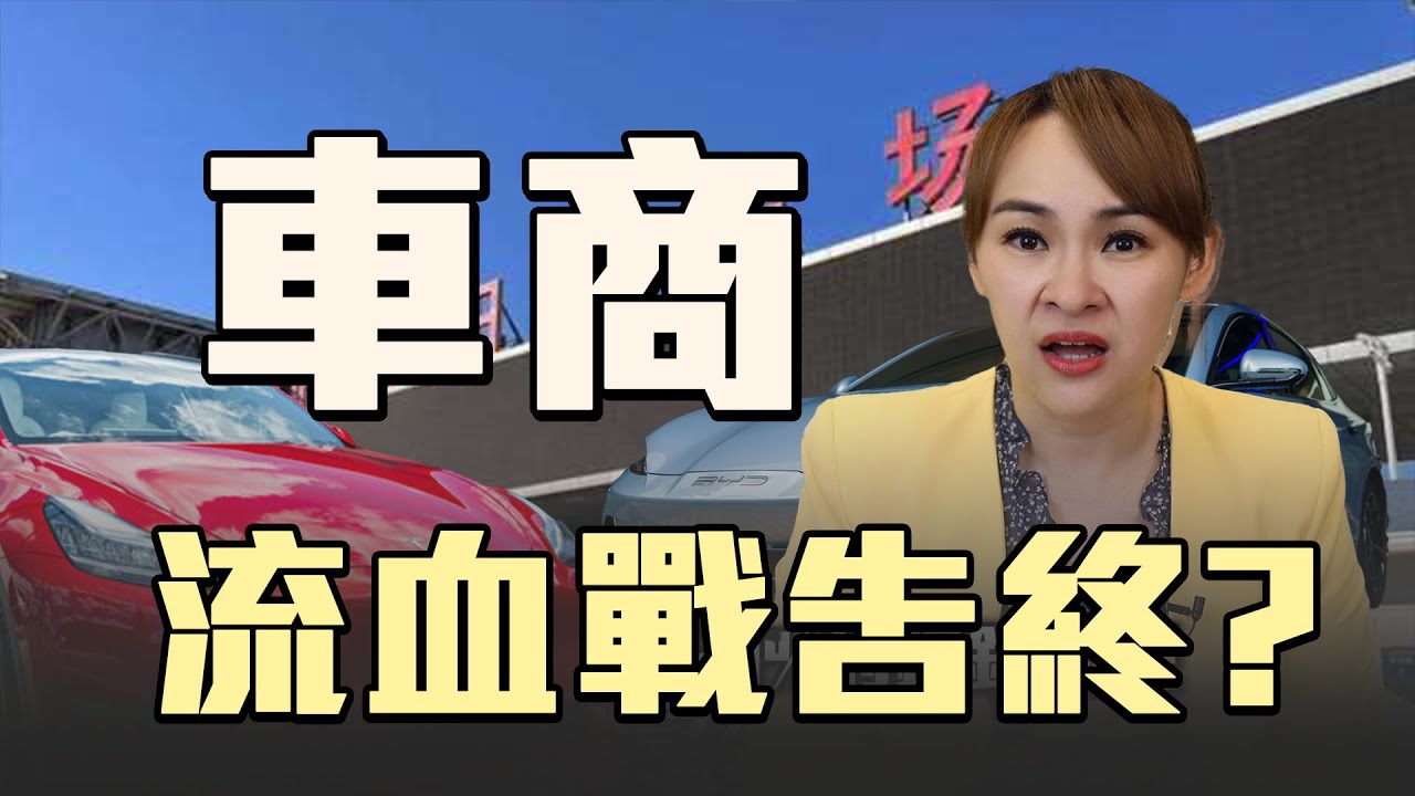 中國汽車市場將變天?! @王志郁Plus